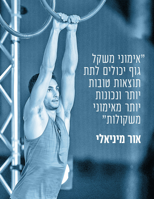 אור מיניאלי מיתוסים (צילום: צלם: עודד קרני, סטודיו mako)