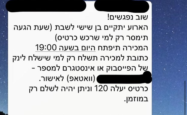 מסיבת מחתרת