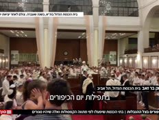 20kippur_vtr2_n20200926_v1 (צילום: חדשות)