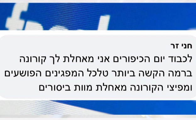 איומים אל חייו של ח"כ אבידר מישראל ביתנו (צילום: מתוך פייסבוק)