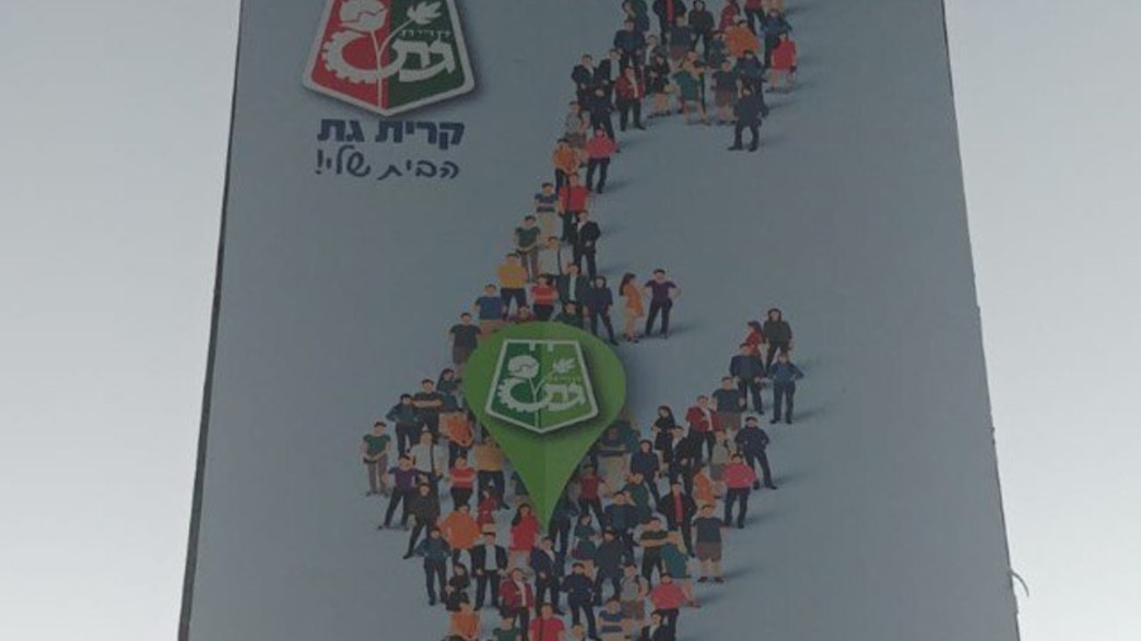 קריית גת קריית גת