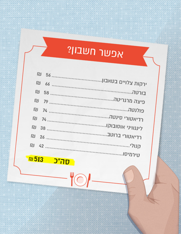 ביצה עלומה - אפשר חשבון ג'מה (עיצוב: סטודיו מאקו)