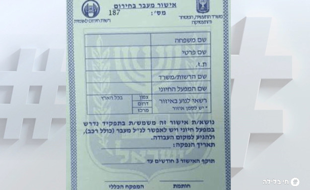 השוק השחור של הסגר השני (צילום: מתוך 