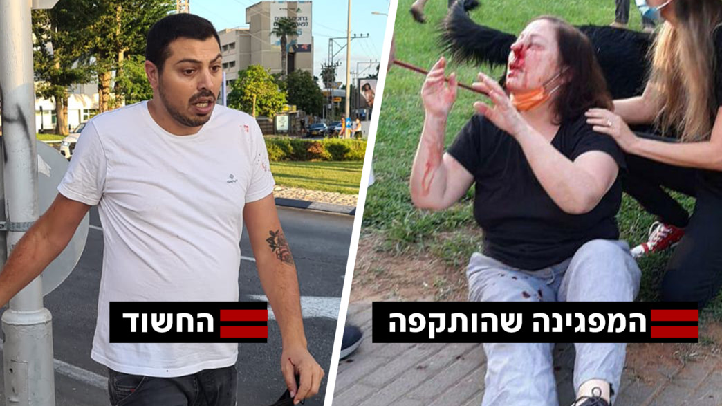 המפגינה שהותקפה והחשוד המפגינה שהותקפה והחשוד
