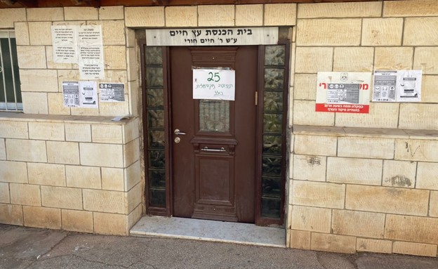 בית הכנסת שגילה גמליאל התפללה בו (צילום: החדשות12)