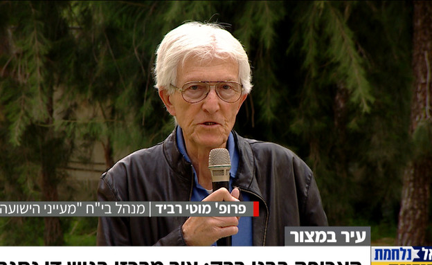 פרופ' מוטי רביד על מצוקת ציוד במעייני הישועה