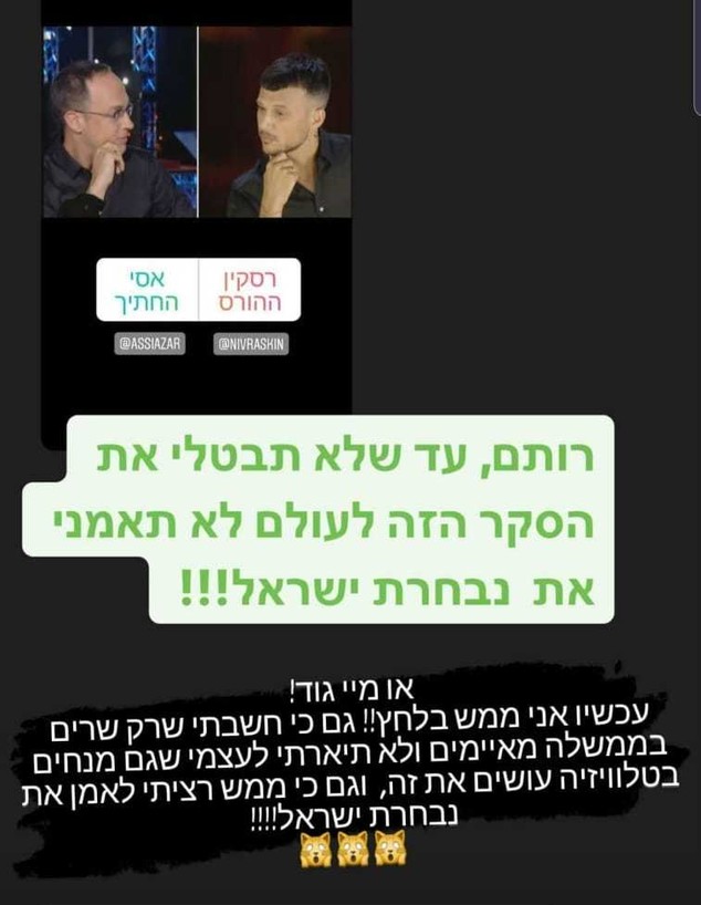 אסי עזר והסקר של רותם סלע (צילום: צילום מסך מתוך האינסטגרם של רותם סלע, instagram)