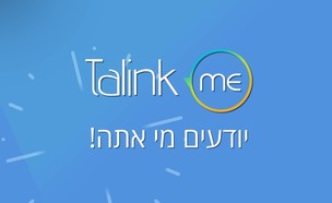 חיפוש עבודה אנונימי  (צילום: TALINK ME)