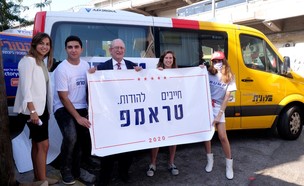קמפיין של המפלגה הרפובליקנית בישראל (צילום: אצטרובל פרסום)