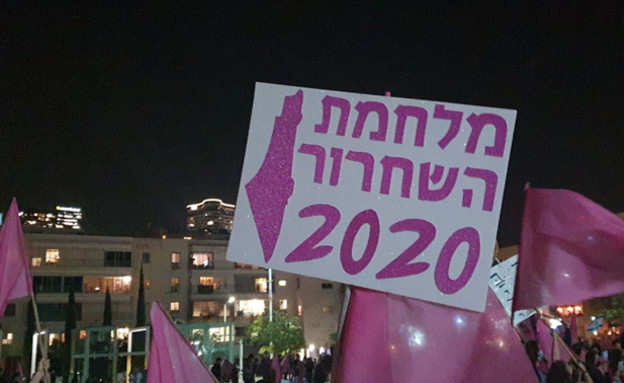 כ-200 מפגינים בכיכר הבימה (צילום: החדשות12)
