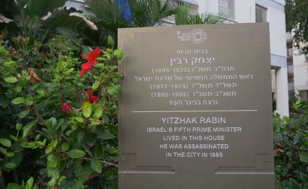 בית משפחת רבין בשכונת נווה אביבים בתל אביב (צילום: החדשות12)