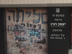 25 שנה לרצח רבין (צילום: N12)