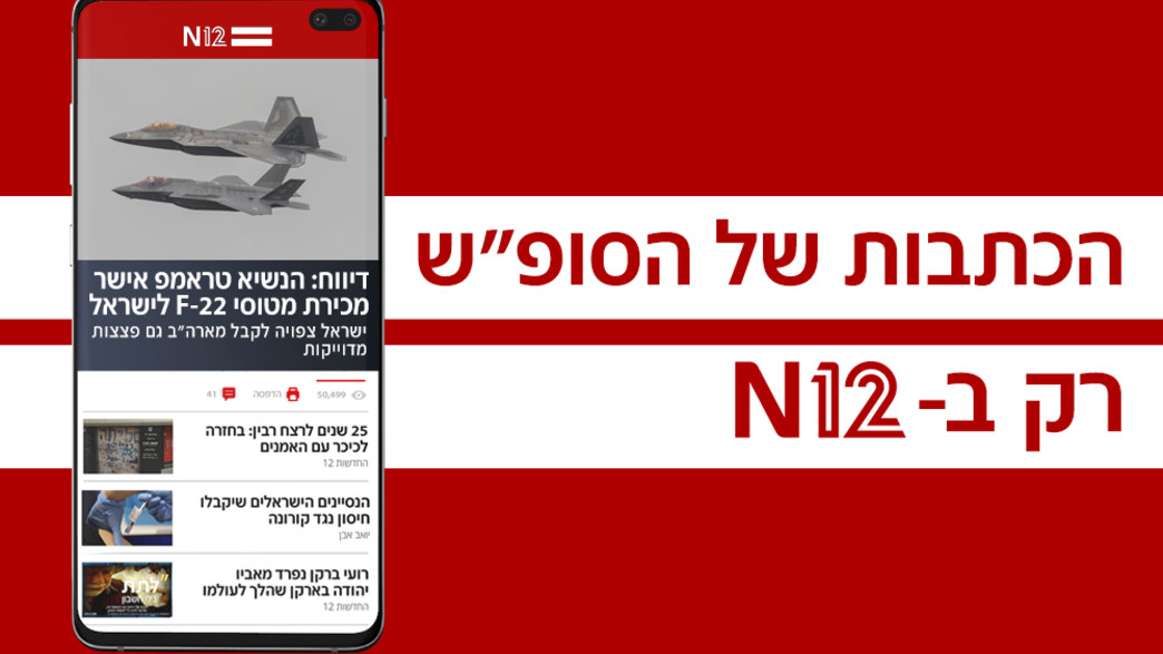 הכתבות של הסופ"ש