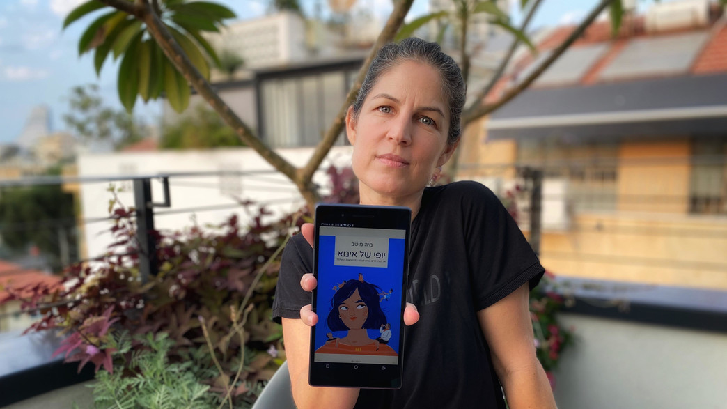 יופי של אמא