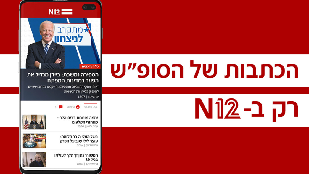 הכתבות של הסופ"ש הכתבות של הסופ"ש