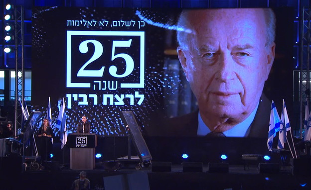 עצרת הזיכרון לראש הממשלה יצחק רבין עצרת הזיכרון לראש הממשלה יצחק רבין