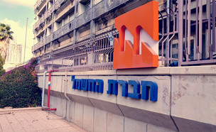 משרדי חברת החשמל בתל אביב (צילום: shutterstock)