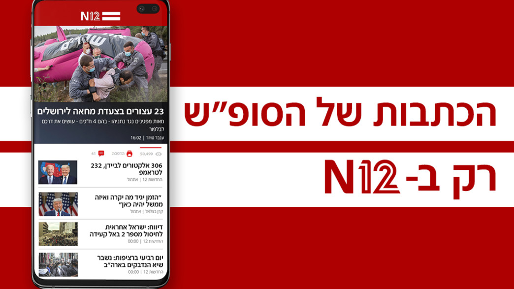 הכתבות של הסופ"ש