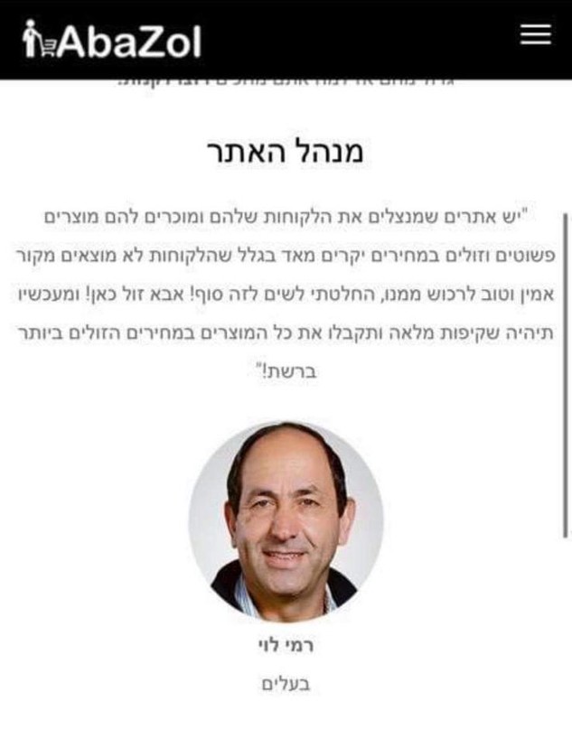 מתוך אתר אבאזול