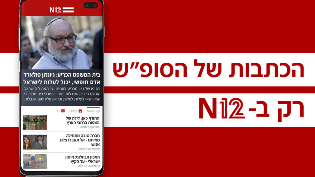 הכתבות של הסופ"ש