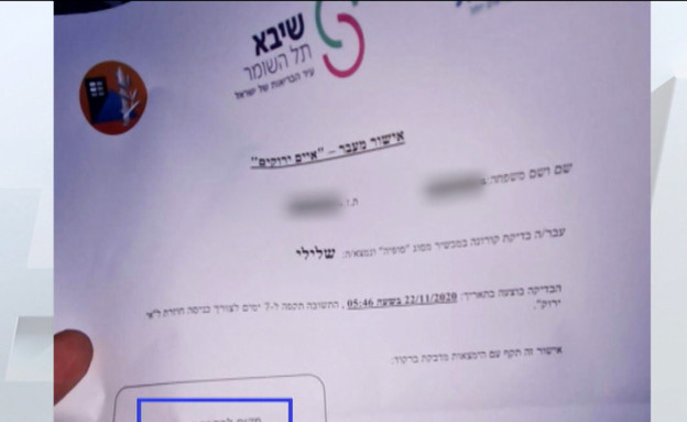תעשיית האישורים המזויפים באילת