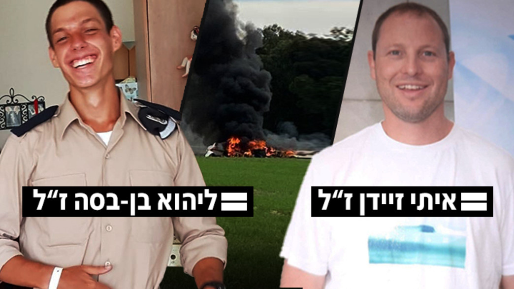 ההרוגים באסון ההתרסקות