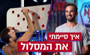 שי ביידה כובש את המסלול (צילום: מאקו)