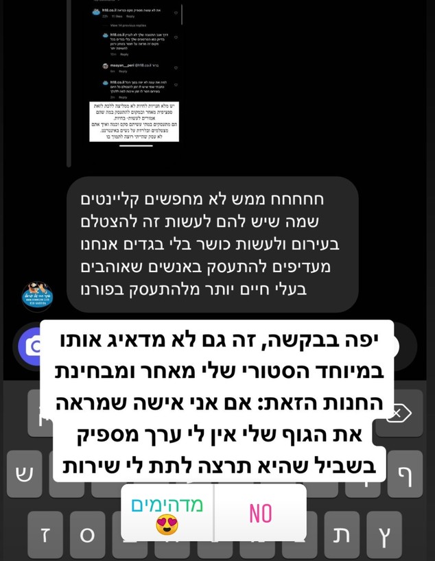 אלינוש (צילום: אינסטגרם)