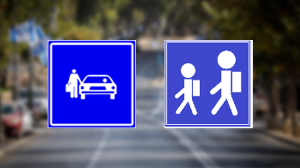 התמרורים החדשים התמרורים החדשים