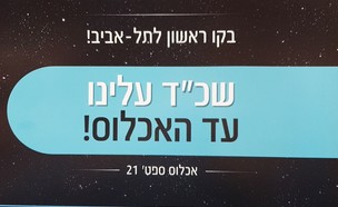 מודעת נדל"ן