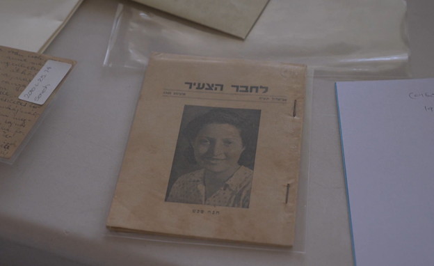 יומנים, שירים, תמונות ומילותיה האחרונות של חנה סנש (צילום: ארכיון חנה סנש, הספרייה הלאומית)
