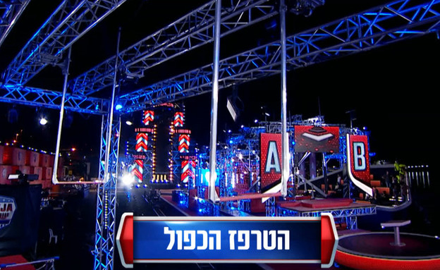 הטרפז הכפול (צילום: מתוך "נינג'ה ישראל 2021", באדיבות ספורט 1)