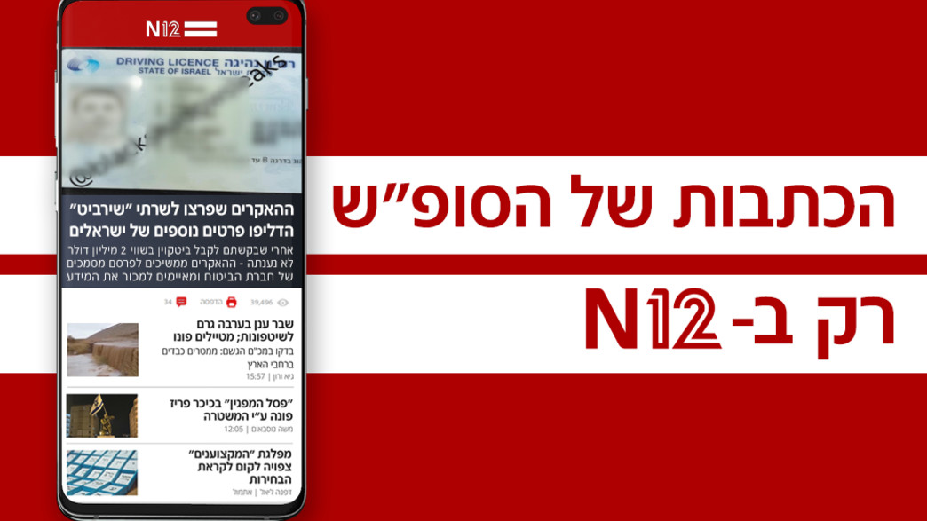 הכתבות של הסופ"ש