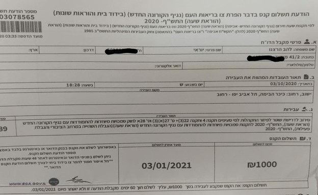 חבר הכנסת יוראי להב-הרצנו קיבל דוח (צילום: אלעד גוטמן)