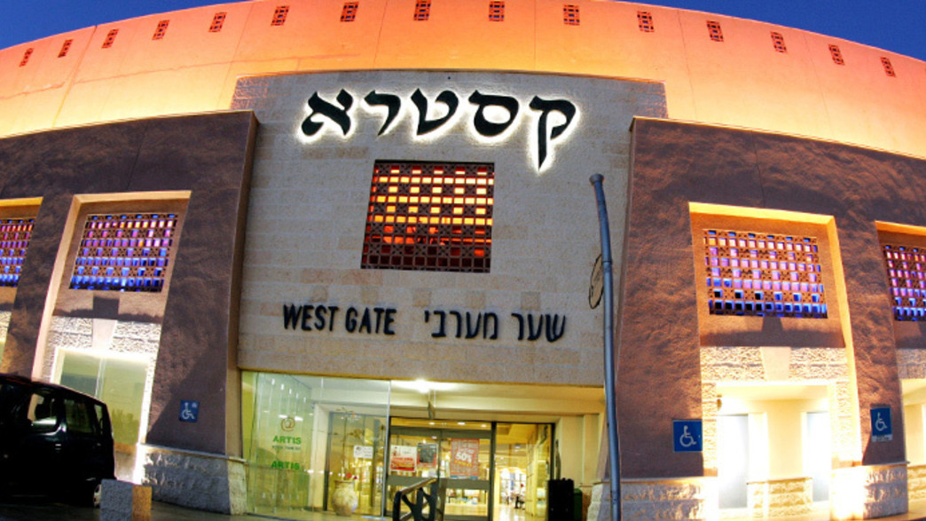 קניון קסטרא בחיפה