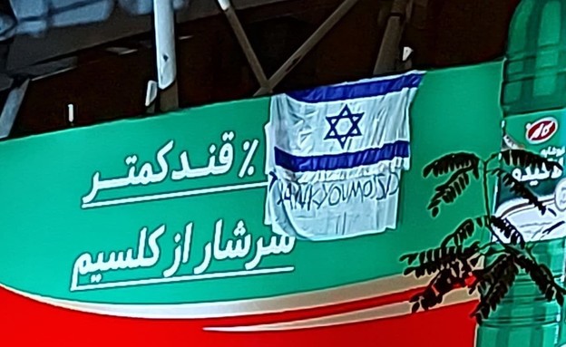 דגל ישראל ועליו הכיתוב ״תודה למוסד״ על גשר בטהרן