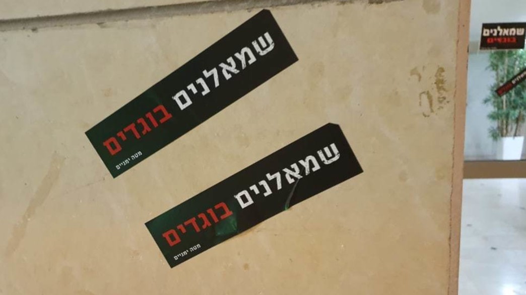 סטיקרים "שמאלנים בוגדים" 