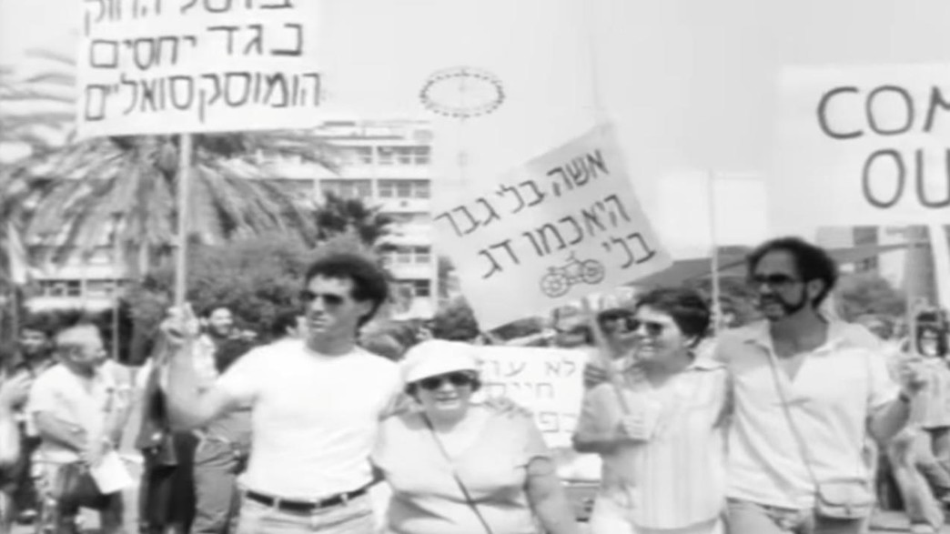 ההפגנה הראשונה של להט"בים בישראל, כיכר רבין, 1979 (צילום: האגודה למען הלהט"ב)