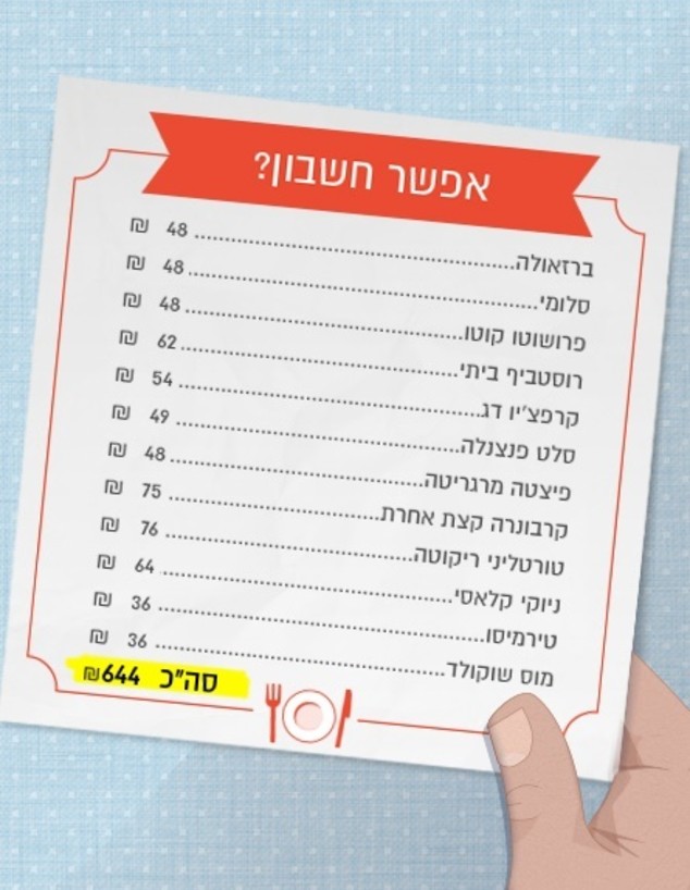 אפשר חשבון - צ'יקטי (עיצוב: סטודיו mako)