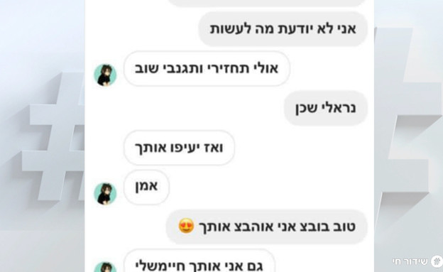 "יולי קנתה סמים לבד" גרסת משפחתו של איליה שקון (צילום: מתוך "חי בלילה", קשת12)