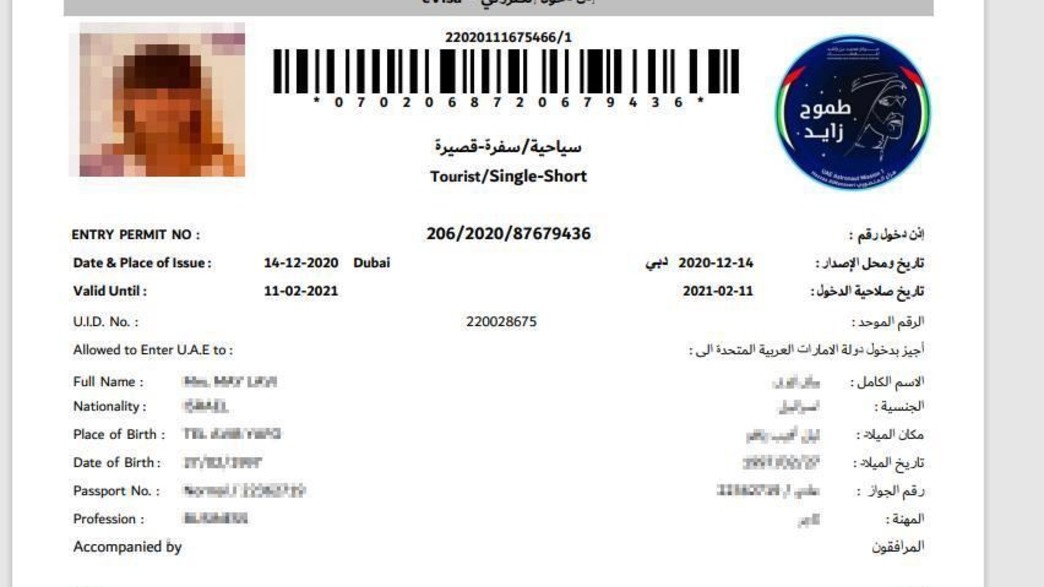 ויזות של ישראלים שנחשפו באתר הזמנת חופשות לדובאי