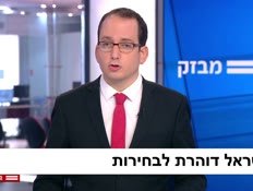 מבזק 16:00: ישראל דוהרת לבחירות (צילום: חדשות)