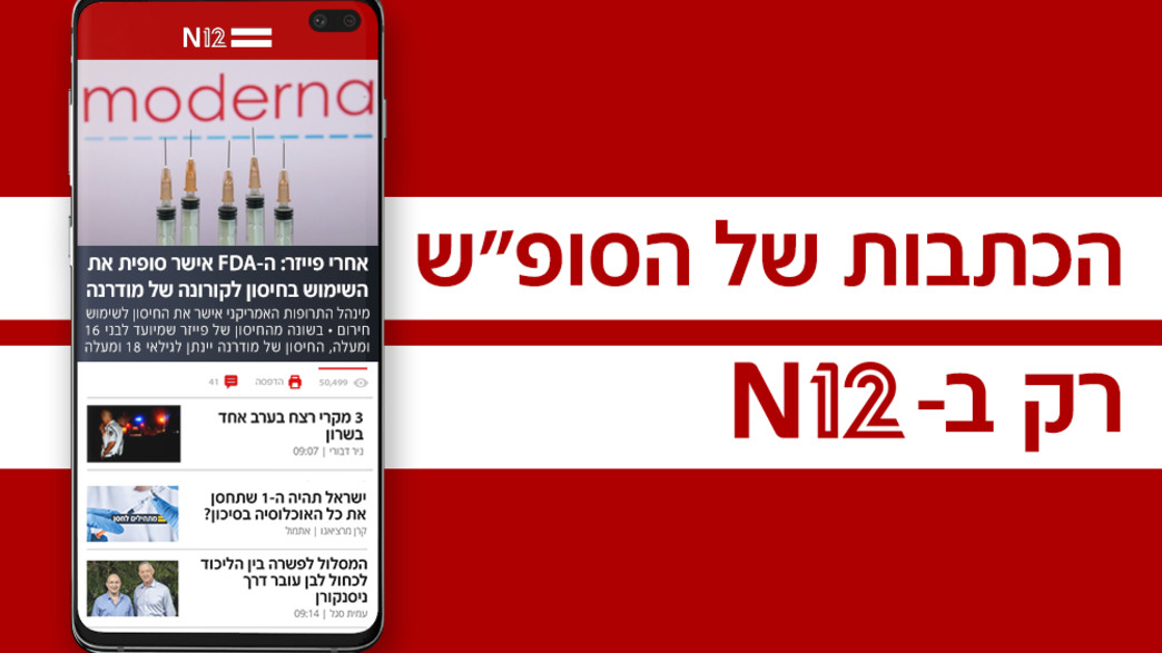 החדשות של הסופ"ש