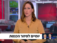 יומיים לפיזור הכנסת (צילום: חדשות)