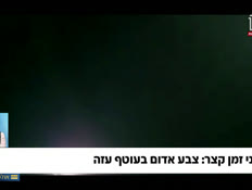 צבע אדום בעוטף עזה ובאשקלון (צילום: חדשות)