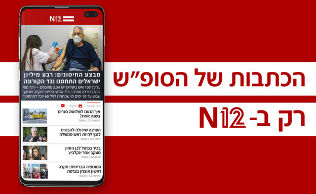 הכתבות של הסופ"ש (עיבוד: המהד)