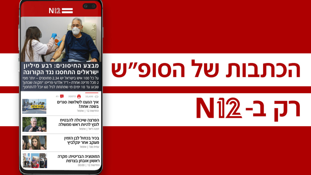 הכתבות של הסופ"ש הכתבות של הסופ"ש