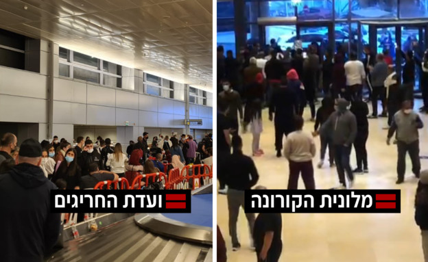 התנגדות לבידוד הכפוי של הישראלים שחזרו מחו"ל   ‎