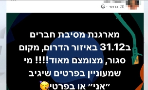 למרות הסגר: חוגגים בסילבסטר (צילום: מתוך: "חי בלילה",  קשת 12  )