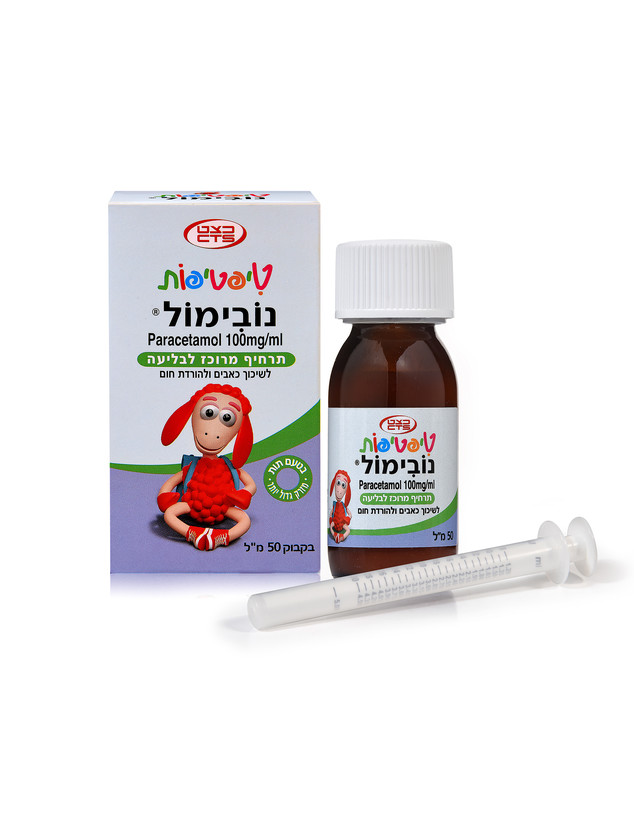 נובימול לילד הגדול 59.90 שח (צילום: אפרת אשל)